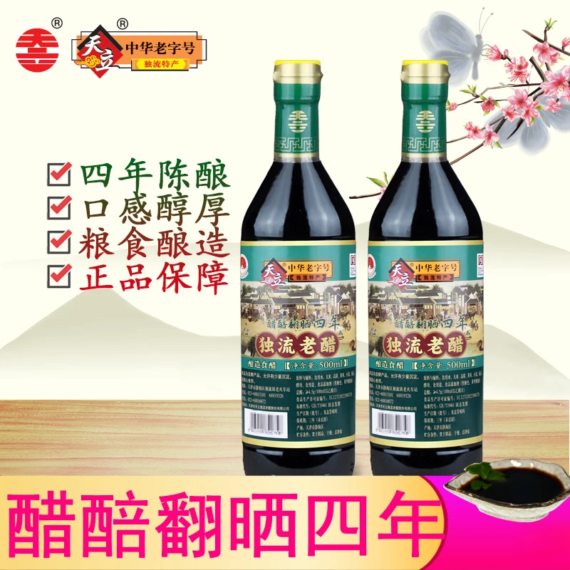 天津天立独流老醋四年4年瓶装500ml/瓶粮食酿造腊八泡蒜泡黑豆