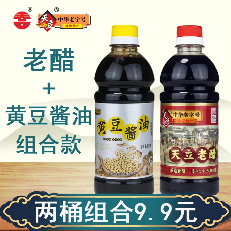 天立天津独流粮食酿造老醋酱油600ml两桶组合家庭桶装烹饪 凉拌 。