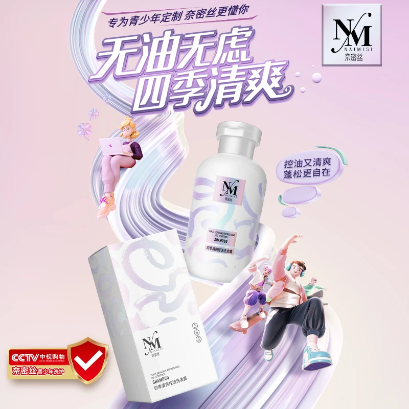 奈密丝四季清爽控油洗发露温和护理持久出行旅游洗发水通用