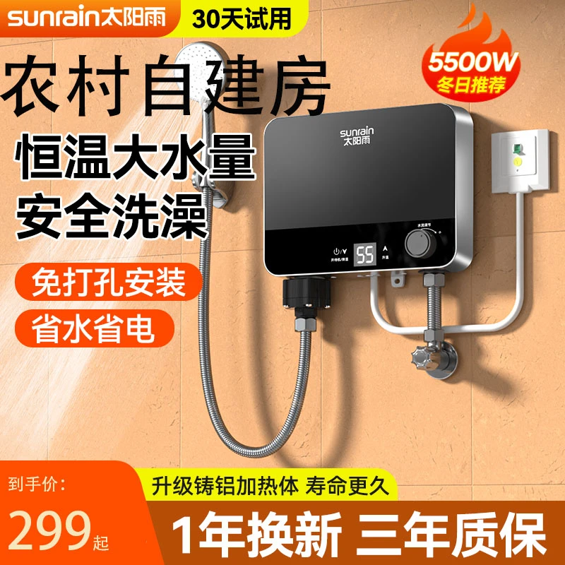 太阳雨即热恒温电热水器农村自建房洗澡专用速热免安装小型热水器