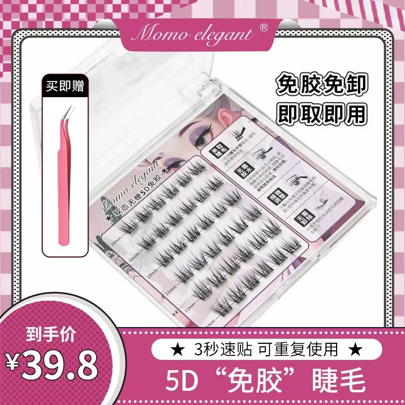 【软态无线梗工艺免胶5D】自然款假睫毛推荐自粘婴儿弯狐系3D