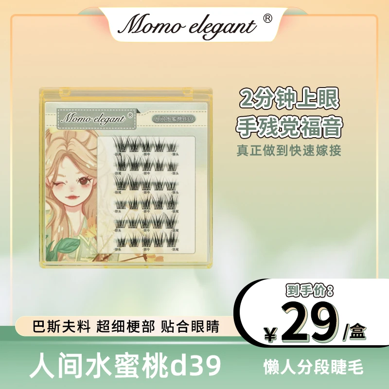分段式自粘狐系假睫毛推荐浓密飞扬款细梗柔软新手单簇嫁接卷翘