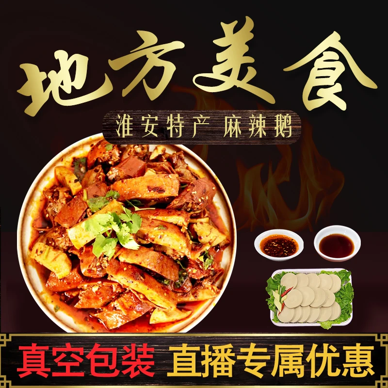 四川麻辣鹅淮安特产正宗卤味熟食冷链包邮现卤开袋即食真空包装