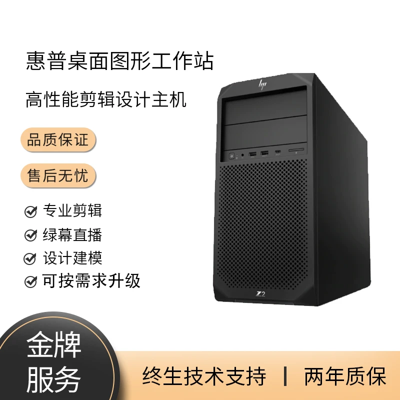 9新 HP/惠普 二手品牌电脑高性能台式办公工作家用设计游戏主机
