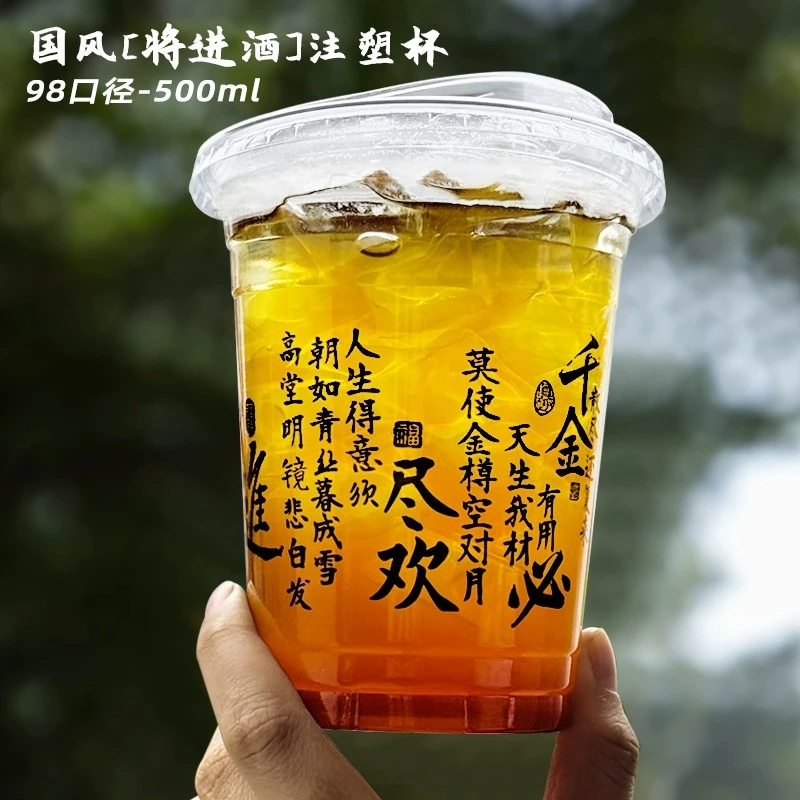 新国风将进酒书法奶茶店冷热饮杯咖啡自制饮品随手ins风Pet杯定制