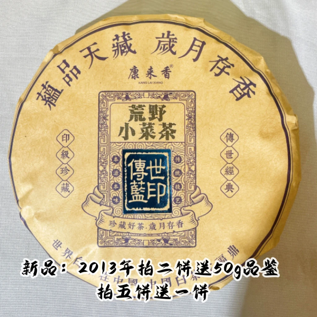 康来香福鼎白茶2013年贡眉荒野小菜茶350g一饼