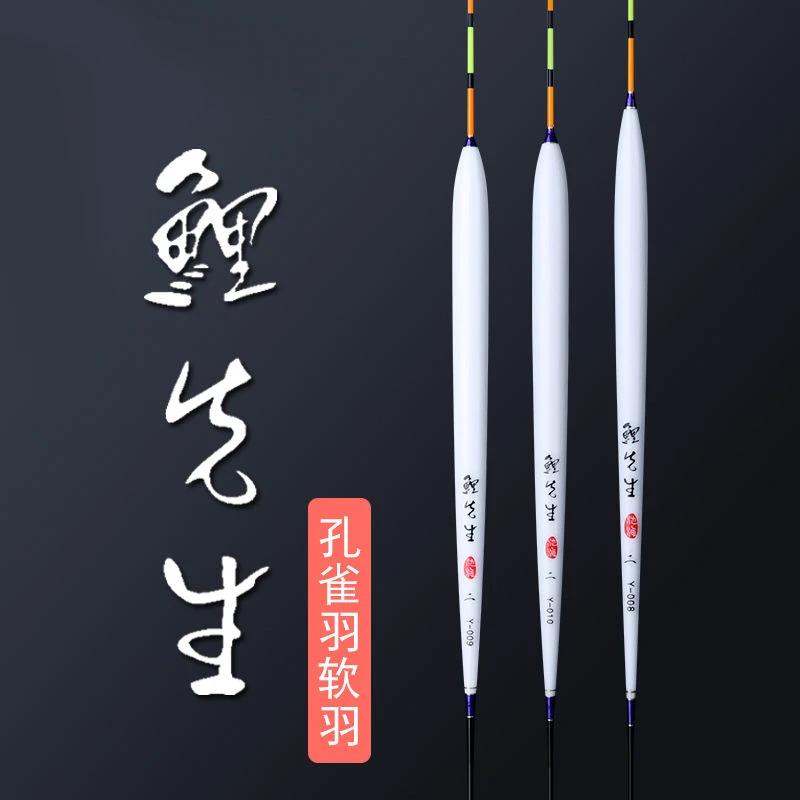 池海浮漂鲤先生去壳孔雀羽毛浮漂轻口鲫鱼漂加粗醒目混养灵敏鱼漂