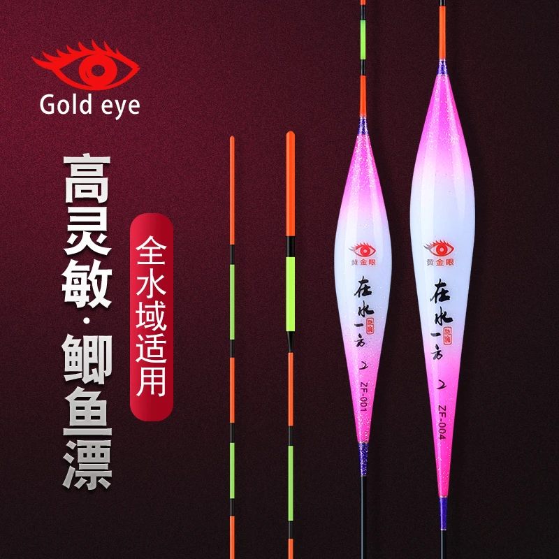 【一套三支】池海黄金眼ZF在水一方灵敏度纳米鲫鱼鲤鱼混养浮标