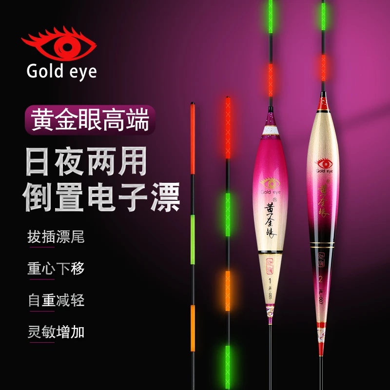 黄金眼鱼漂正品官方天花板芦苇夜光鱼漂高灵敏电子夜光漂夜钓浮漂