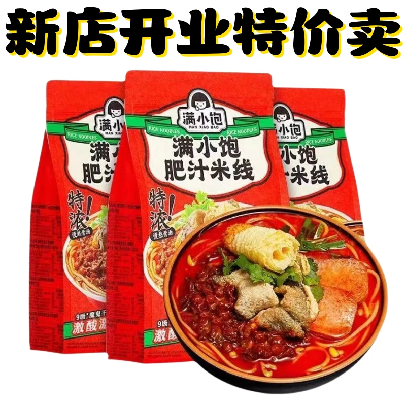 【新店开业】肥汁米线港式米粉方便面代餐面食速食夜宵必备暖冬美味