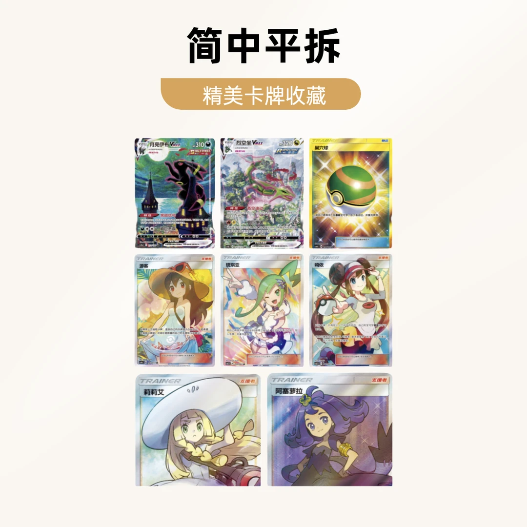 平拆：  宝可梦简中卡牌盲盒系列   拆卡现拆   默认代拆