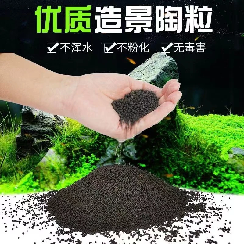 鱼缸造景水草泥沙不粉化净化精品陶砂粒微景观水草种植鱼缸造景