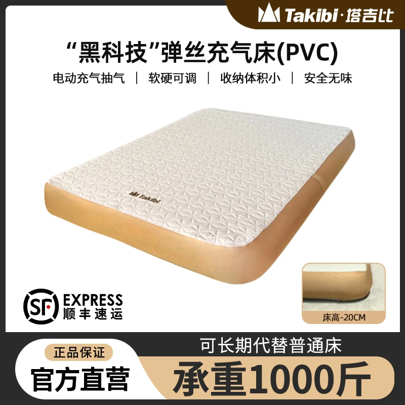 Takibi/塔吉比PVC弹丝充气床垫家用拉丝自充气临时休息办公床垫