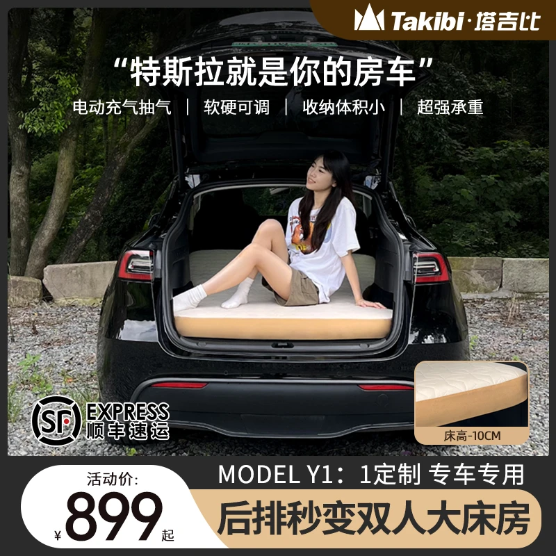 Takibi/塔吉比特斯拉ModelY专用豪华车载拉丝自动气床充气床垫