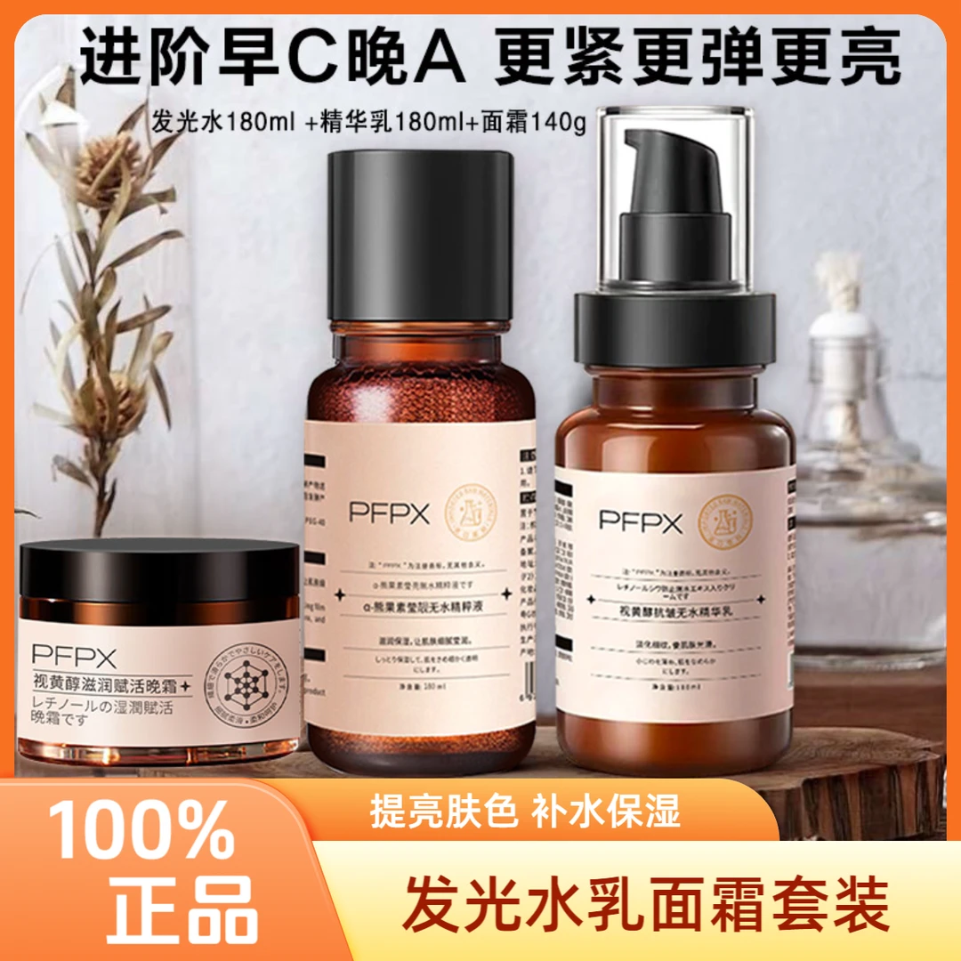 官网正品发光水乳面霜套装早c晚a提亮抗皱补水紧致护肤品套装女生