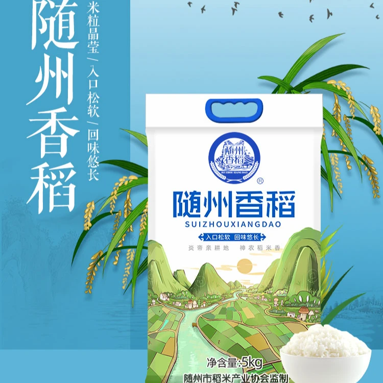 【随州香稻】随州长粒香米炎帝亲耕地口感香甜现磨现发真空包装10斤