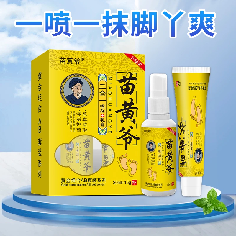苗黄爷手工制作草本脚部抑菌维护套装