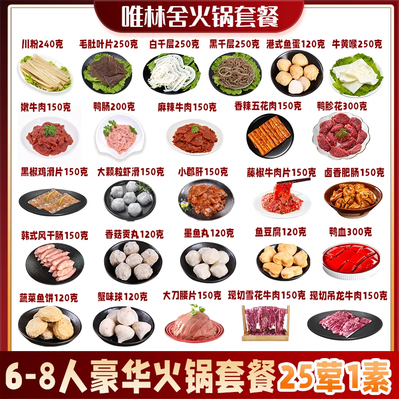 冬季专属 唯林舍 4-8人餐 火锅套餐 无肉不欢 4-8人套餐组合 火锅