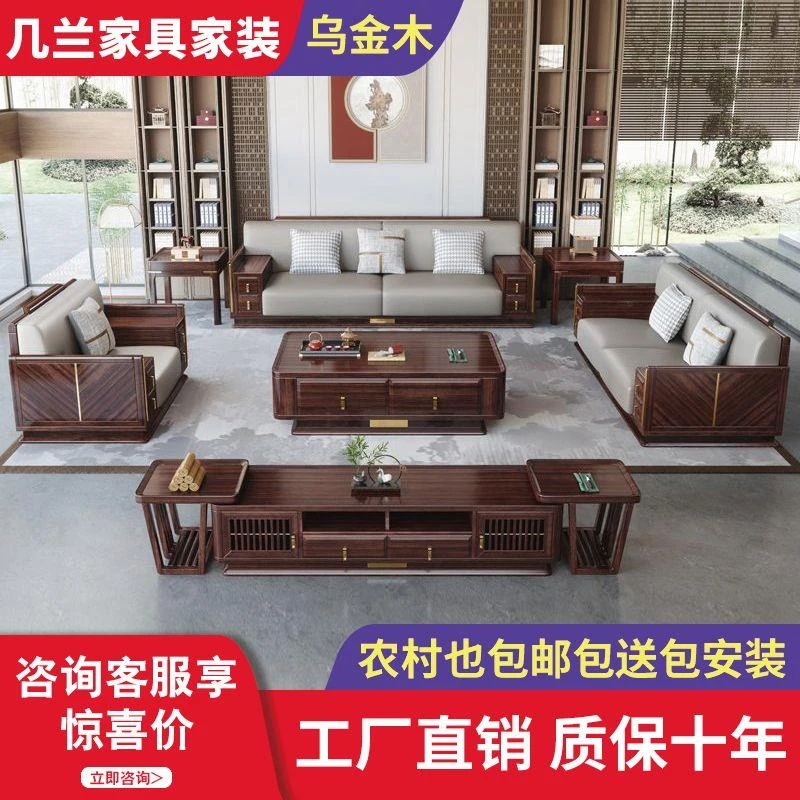 乌金木实木沙发客厅家用大小户型茶几柜组合新款上档次现代轻奢