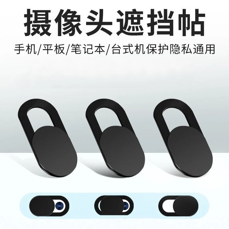 手机前置镜头遮挡贴笔记本摄像头平板电脑防黑客偷窥保护隐私滑盖