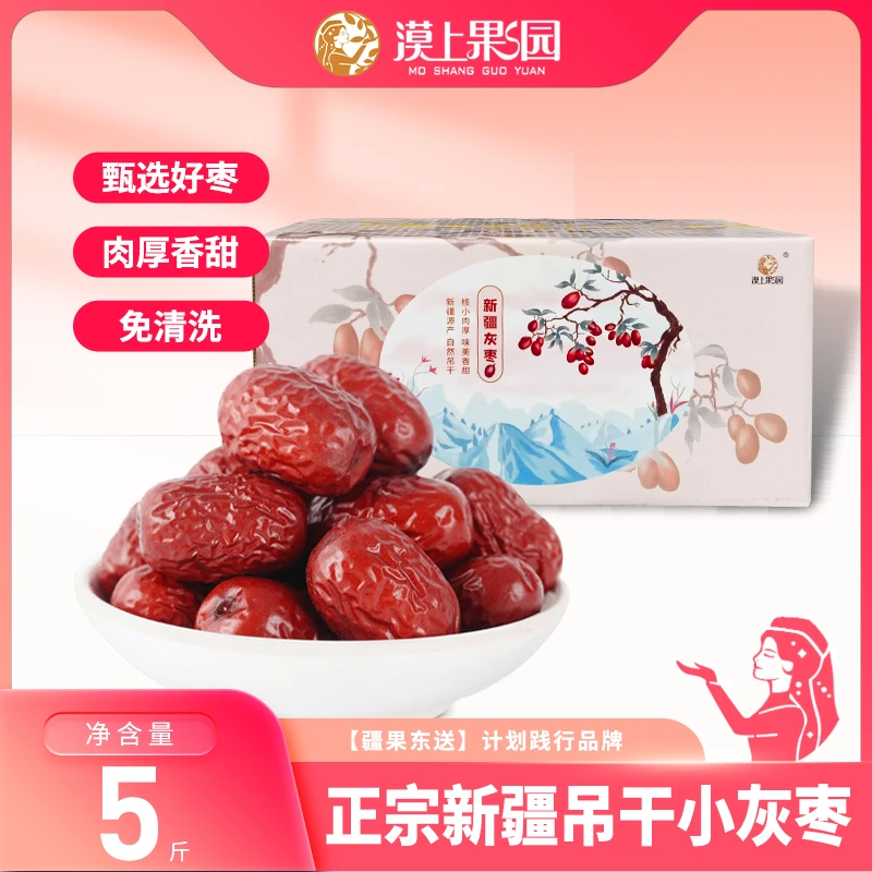 【新疆产地直发】新疆灰枣已清洗煮粥煲汤蜜饯零食特产红枣一整箱