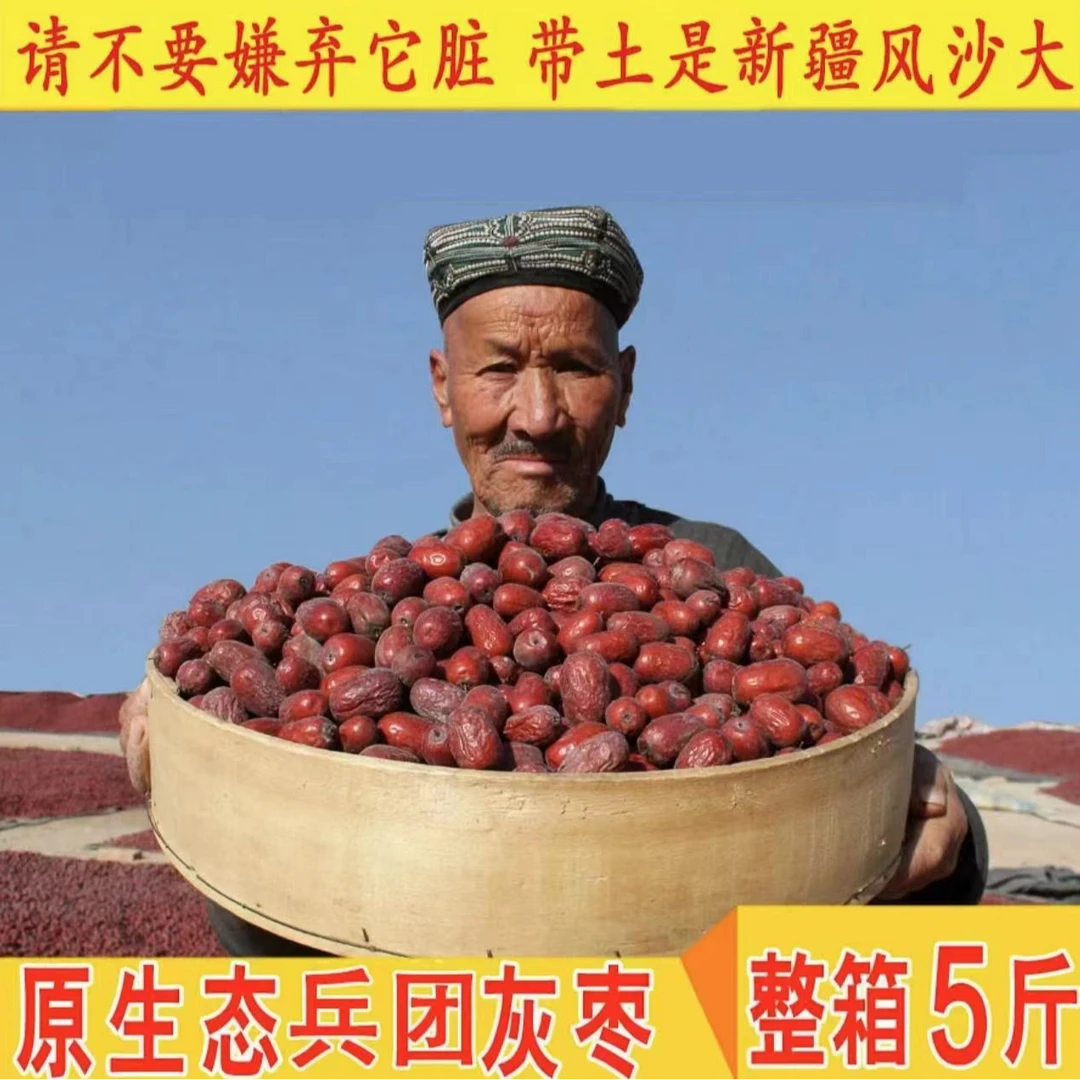 【新疆产地直发】新疆特产原生态自然吊干未清洗灰枣/红枣泡煮必备H