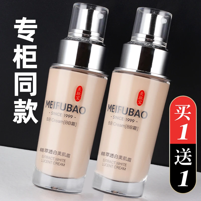 美肤宝精萃透白透亮美肌霜bb霜粉底液遮瑕不易脱妆持久干皮油皮女
