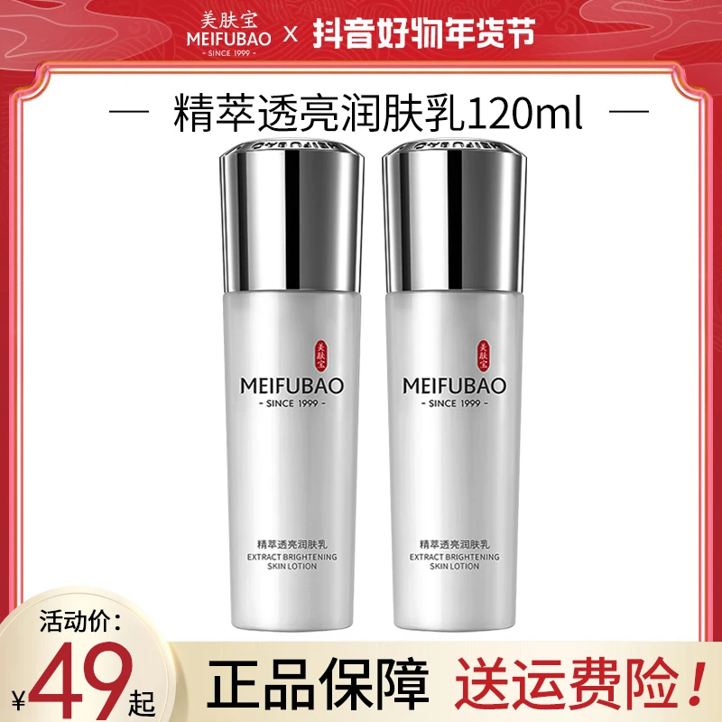 美肤宝水感精萃透白亮润肤乳液120ml补水保湿舒缓修护提亮肤色女