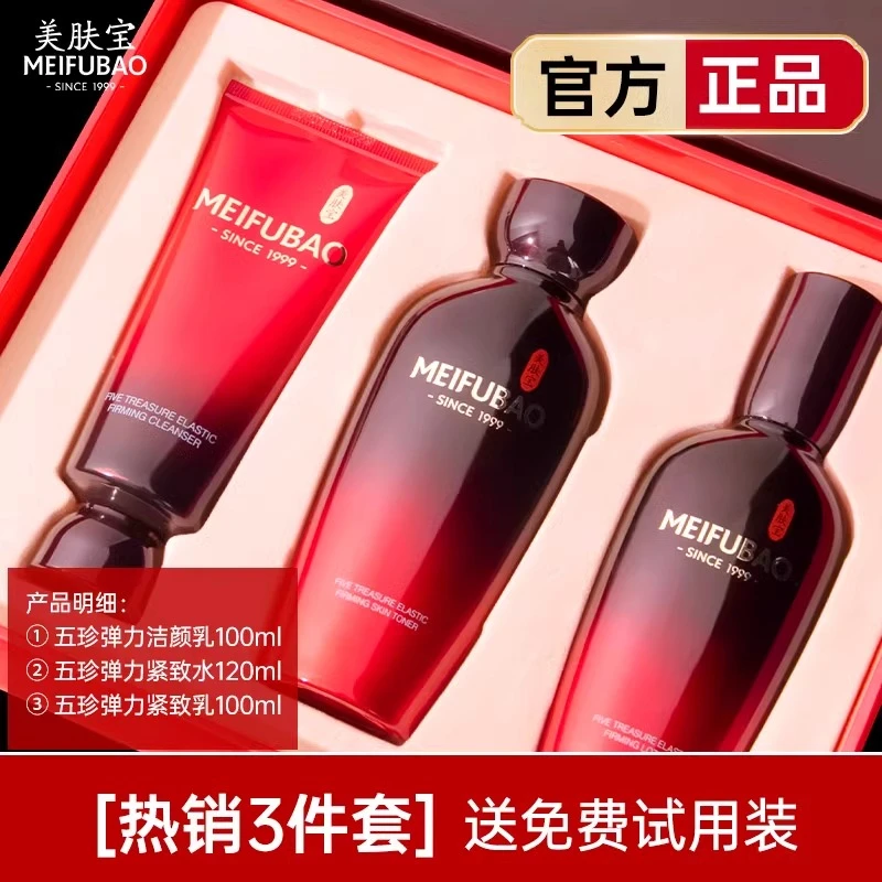 【主播推荐】美肤宝五珍套装护肤品补水保湿抗皱纹提拉紧致正品专柜
