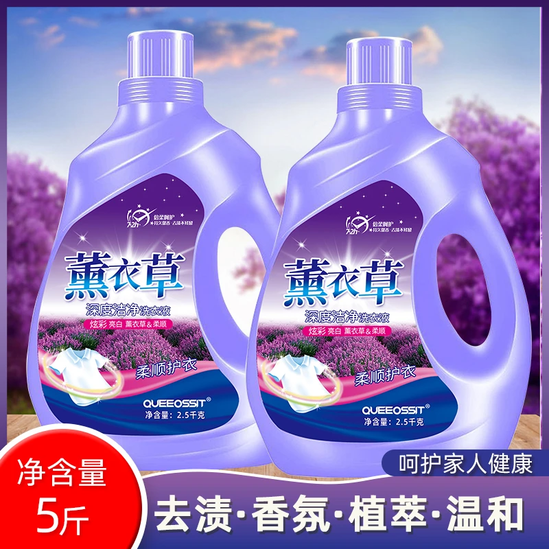 薰衣草大桶留香洗衣液家庭装薰衣草香气香味持久留香深层去渍洁净
