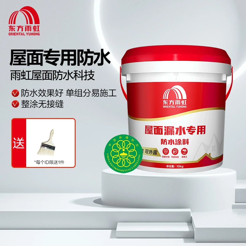 屋面防水东方雨虹屋面专用防水涂料可外露开桶即用涂刷施工室外