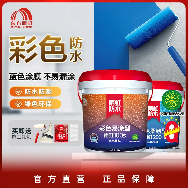 【新房防水】东方雨虹防水涂料蓝色厨卫地下室墙面地面补漏防潮