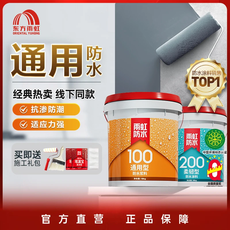 【新房防水】东方雨虹防水涂料材料厨房室内卫生间墙面地面补漏防漏