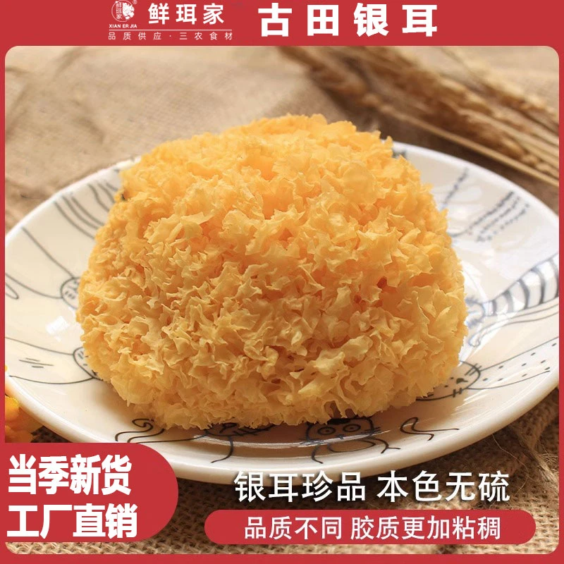 【鲜珥家】银耳250g干货大朵古田特产营养福建白木耳雪耳莲子羹香甜