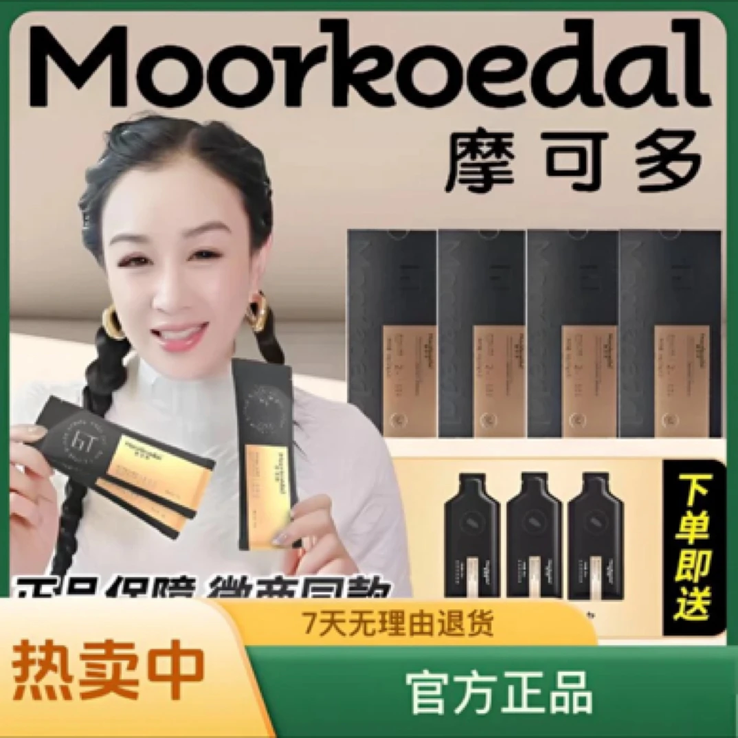 摩可多6T小黑条体验装