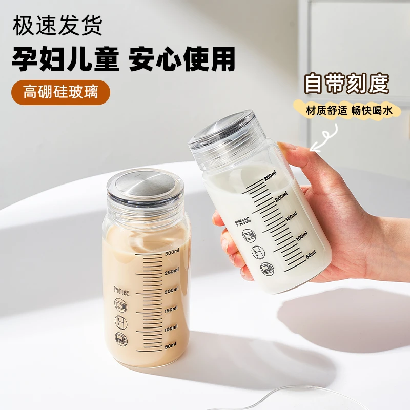 牛奶杯耐高温玻璃学生便携可微波豆浆杯子家用带盖刻度杯密封水瓶
