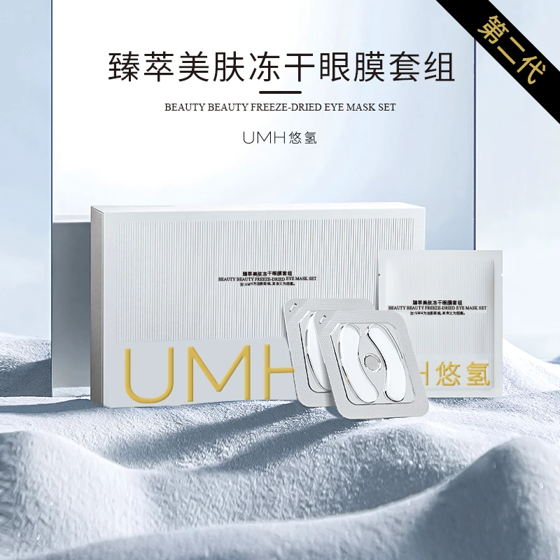 【新升级买一送一】多重冻干抗皱保湿眼膜技术专攻顽固眼袋眼纹护肤