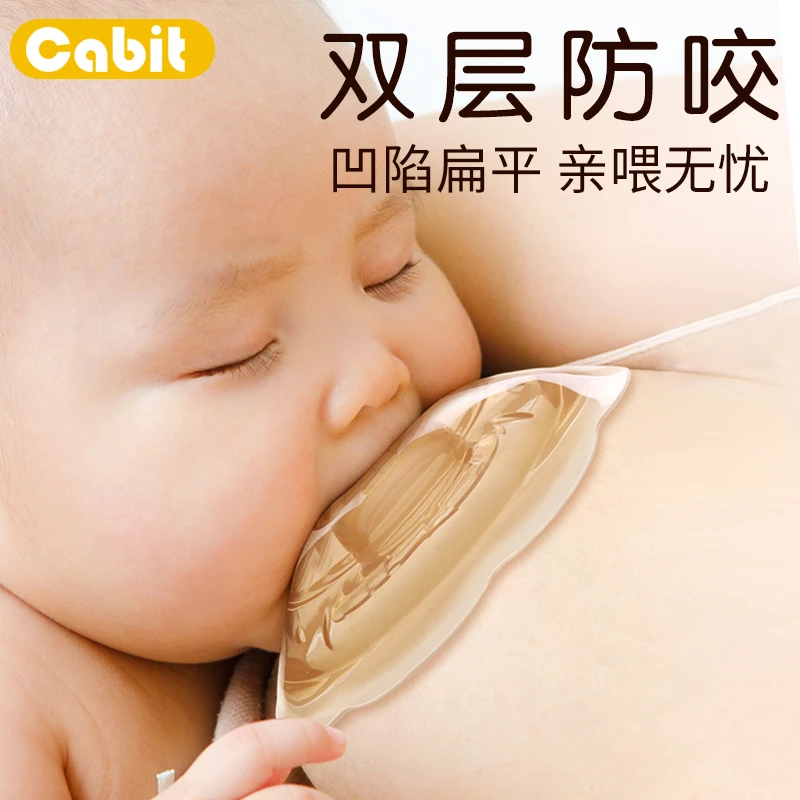 乳盾母乳喂奶硅胶乳头牵引保护罩双层婴儿奶盾内陷矫正神器哺乳贴