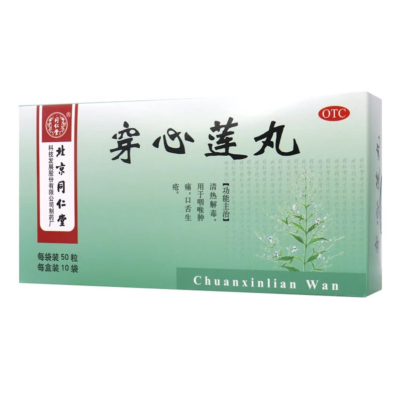 同仁堂 穿心莲丸 50粒*10袋