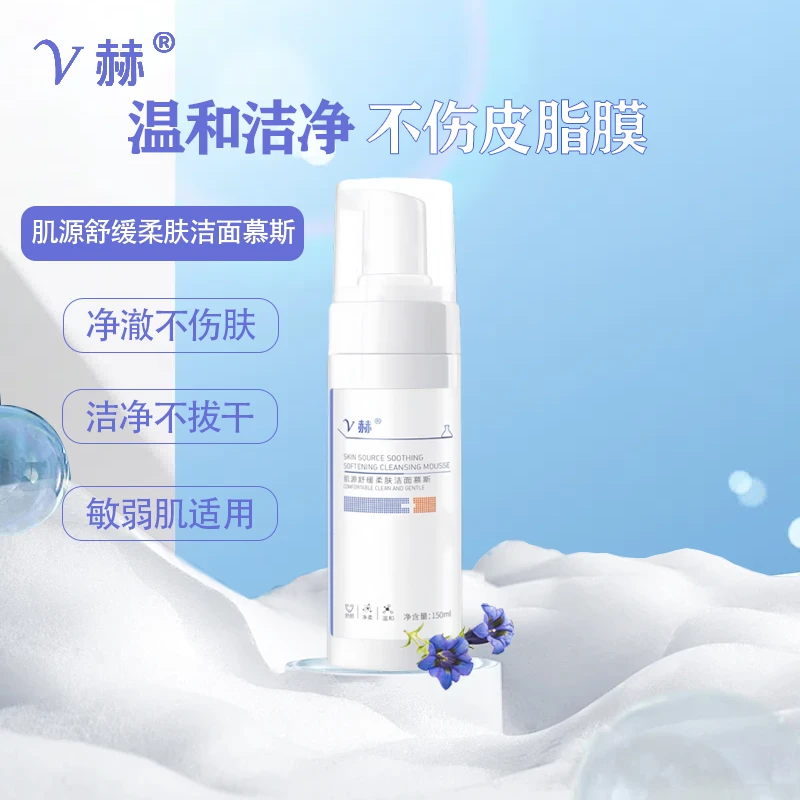 V赫洁面慕斯150ml（买1送1，加赠两片肌源舒缓修护悦肤面膜）肌源舒缓修护柔肤洁面慕斯