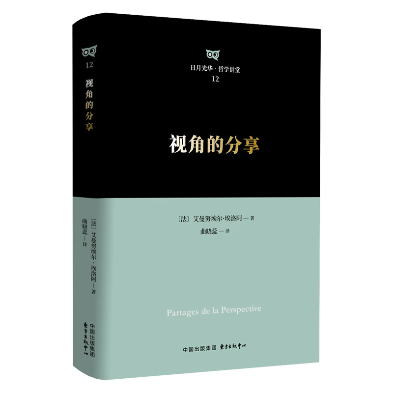 视角的分享（ 日月光华·哲学讲堂）