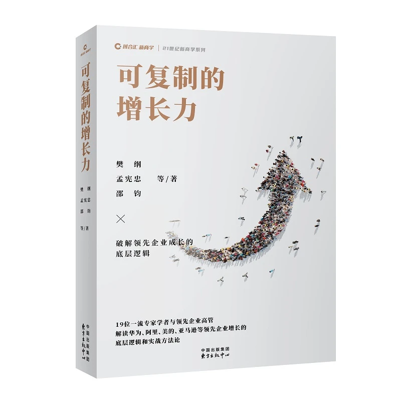 可复制的增长力（时薪5位数培训师秘籍大公开）