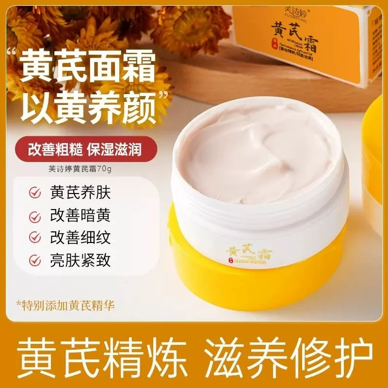 芙诗婷黄芪霜补水滋润健康涂抹保湿霜修护滋养水润舒缓改善肌肤