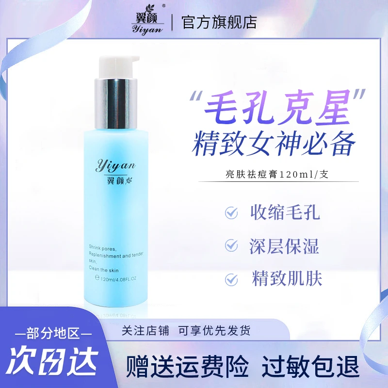 翼颜收缩毛孔精华水面部补水保湿收缩毛孔修护舒缓爽肤滋润滋养