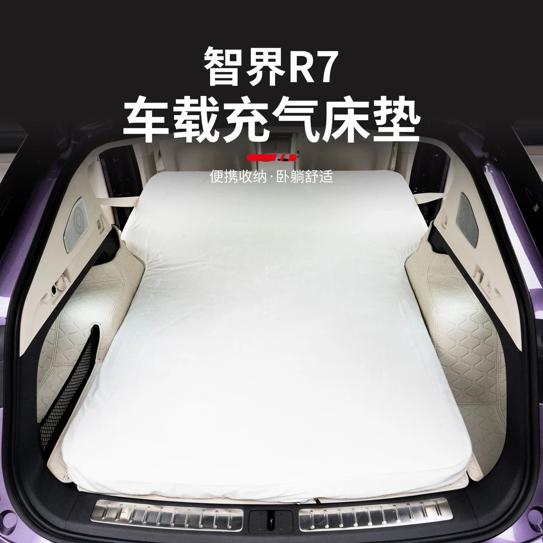 适用智界R7车载充气床垫汽车专用休息垫改装车内休闲放松气垫用品