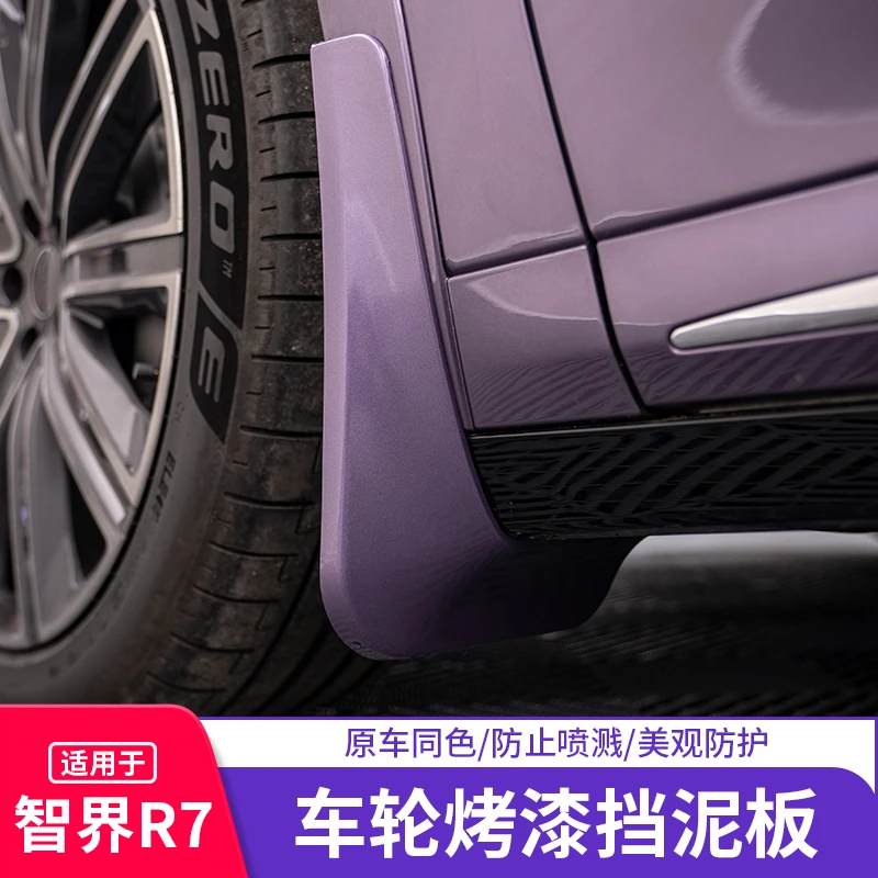 适用智界R7挡泥板专用汽车改装挡泥皮配件原装软挡泥板档泥防溅泥