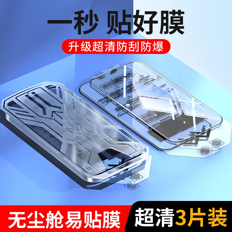 无尘仓苹果15/14/13/12高清钢化膜11promax替换装手机膜Xs/XR无孔