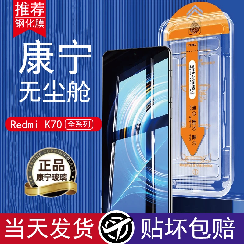 红米K70/Pro钢化膜无尘舱防爆高清RedmiK70E全包防碎抗蓝光手机膜