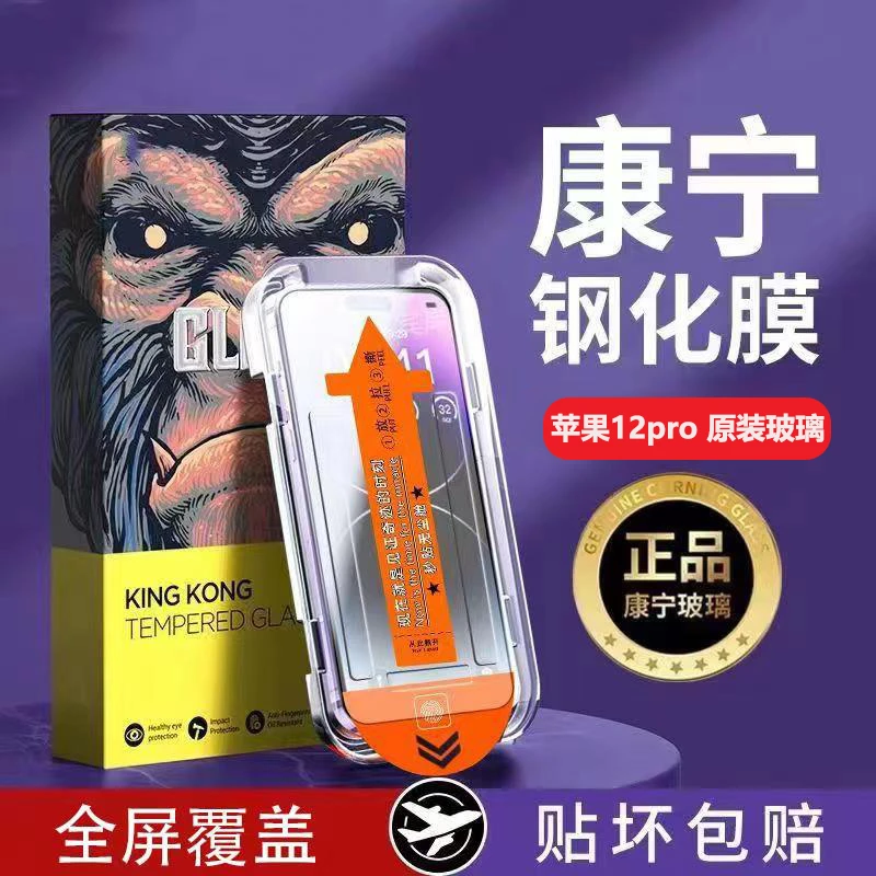 适用苹果12 pro防爆钢化膜高清全屏贴膜神器无尘舱防偷窥抗手机膜