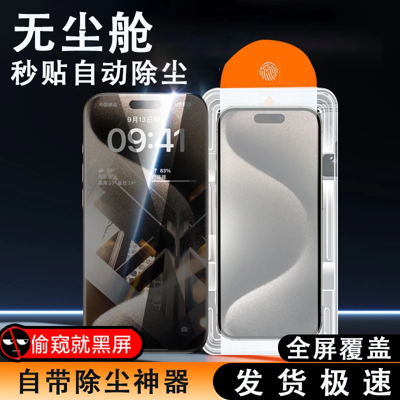 无尘仓适用苹果15/14钢化膜iPhone13Pro手机膜12防窥11全屏防尘膜